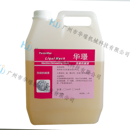 洗碗机碱液
