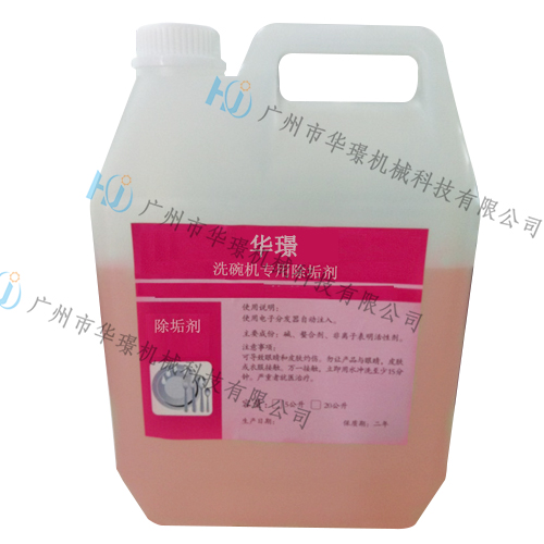 洗碗机专用除垢剂