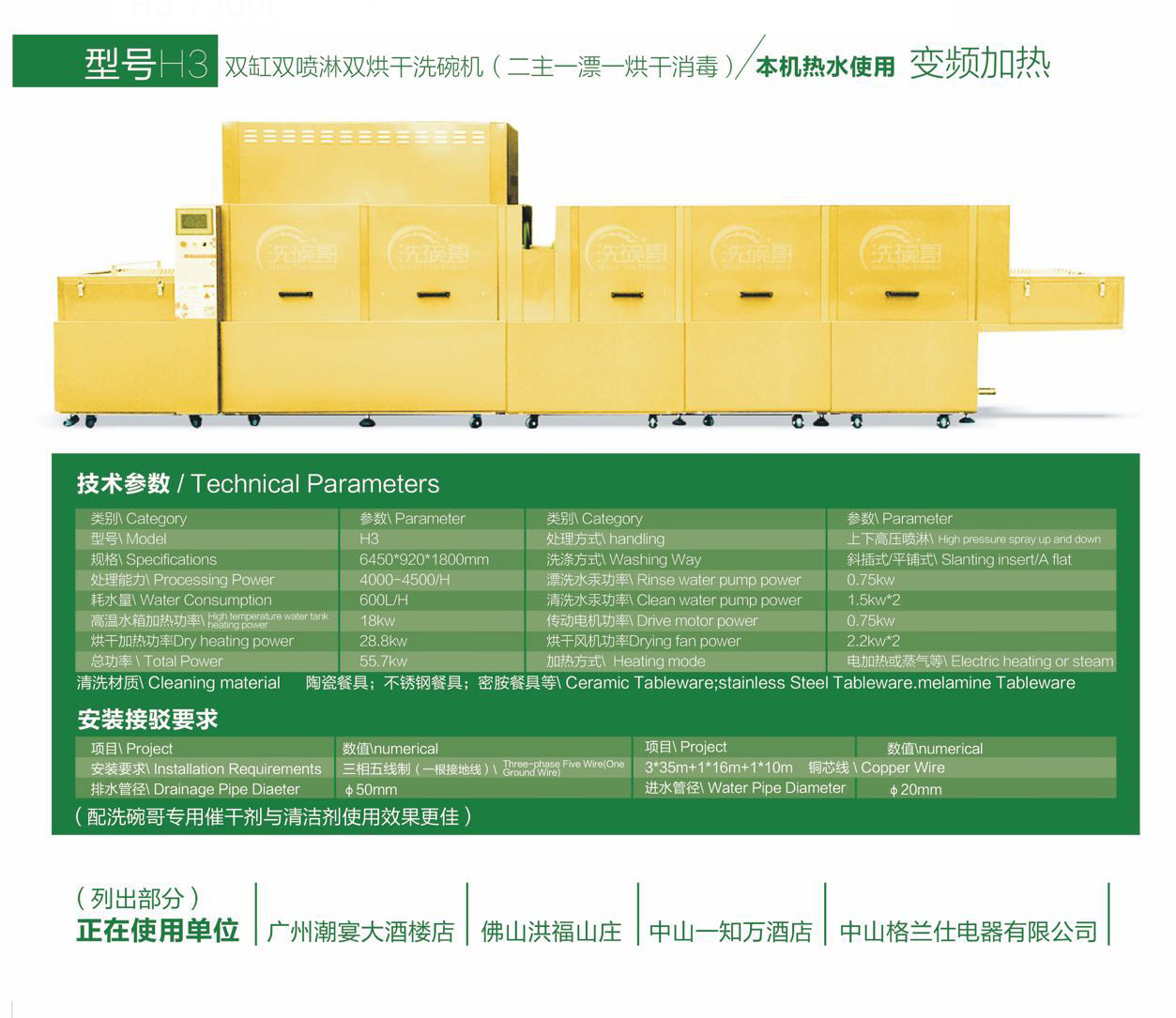 H3自动洗碗机