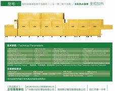 H5食堂商用洗碗机