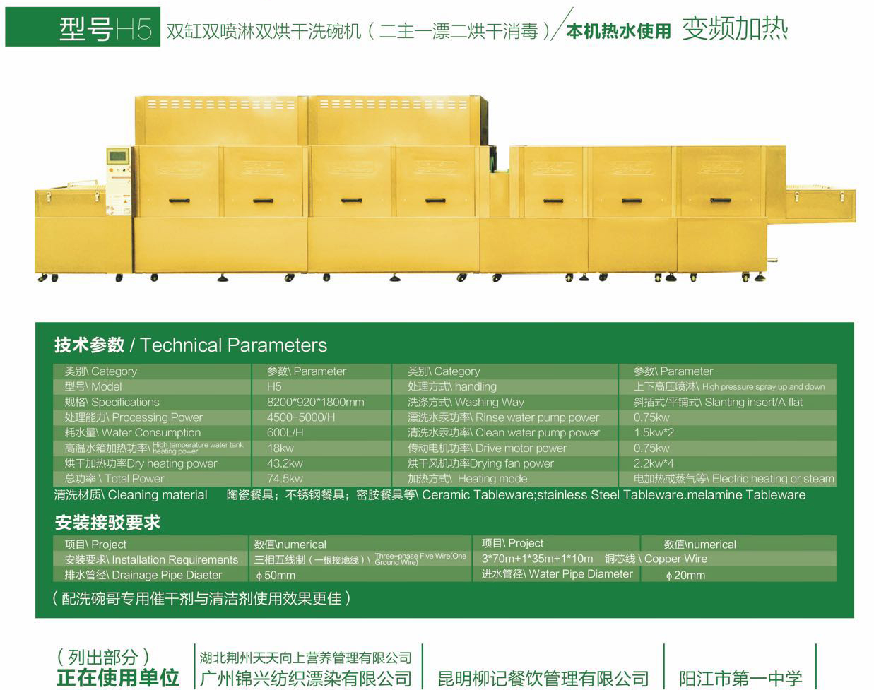 H5食堂商用洗碗机